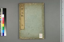 古典籍/土岐文库/诗歌・诗歌研究/ 日本近代文学(图126)
