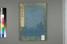 古典籍/土岐文库/诗歌・诗歌研究/ 日本近代文学(图115)