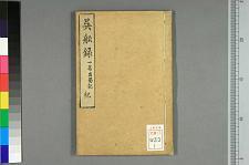 古典籍/土岐文库/诗歌・诗歌研究/ 日本近代文学(图145)