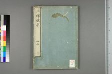 古典籍/土岐文库/诗歌・诗歌研究/ 日本近代文学(图123)
