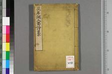 古典籍/土岐文库/诗歌・诗歌研究/ 日本近代文学(图114)