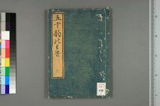 古典籍/土岐文库/诗歌・诗歌研究/ 日本近代文学(图132)