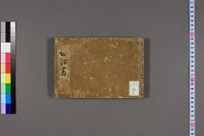 _0002世话尽_卷第3_皆虚_述(图1)