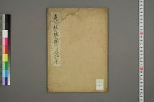 花见弁庆_重德编(图1)