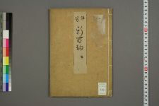 伊势新百韵_中川乙由_星山反朱编(图1)