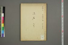 凉石_大町编(图1)
