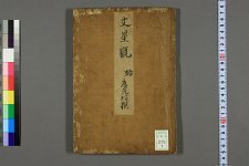 文星观_上中下_庐元坊撰(图1)