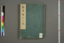 诽谐桃樱_上下_宋阿编(图1)