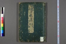 淡文集_前编_卷第1-3_淡著_富天_编(图1)