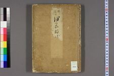 伊良胡崎_其节坊子礼编(图1)