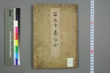 百五十番句合_蓼太_吐月撰_生白堂编(图1)