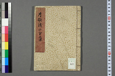 片歌矶玉藻_东起编(图1)