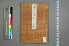 奥羽行脚留_上_千代仓蝶罗编(图1)