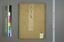 草_翌散人著_布月菴梁哉_更幽亭三止编(图1)