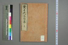续千代尼句辑_千代尼著_无外菴既白编(图1)