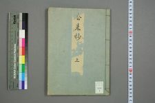 去来抄_上中下_去来著_吞溟校(图1)