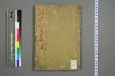 柏莚狂句集_市川柏莚撰_八文舍自笑阅(图1)