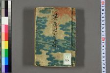 其角七部集_西村源六编(图1)