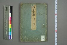 报恩集_十三条_上_雪中菴完来编(图1)