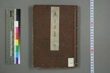 鹿嵨集_捲上_柑翠编(图1)