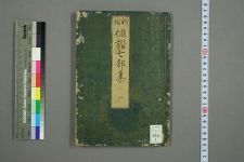新撰俳谐七部集_1-4(图1)
