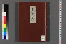 金衣鸟_上_四时堂其谚撰(图1)