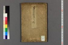 片歌_水篶菴鸡山编(图1)