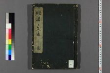 俳谐之文通(图1)