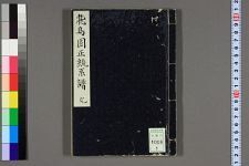 俳谐深秘抄(图1)