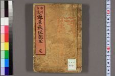 市川白猿追善数珠亲玉_立川焉马编_豊国_画(图1)