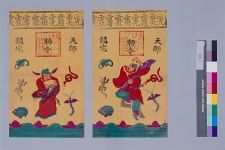 天子镇宅符_一对(图1)