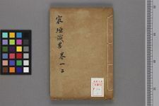 宸垣识略_一六卷图一卷_清吴长元撰(图1)