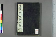 万年少白描人物册_清万寿祺伝笔_絖本水墨(图1)