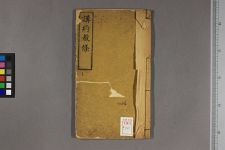 讲约教条_一卷_清阙名撰(图1)