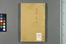 酉阳杂俎诺皋记_唐段成式撰(图1)