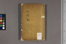 秋灯丛话_一八卷_清王═著(图1)