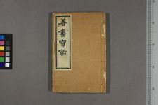 九天开化主宰元皇司禄宏仁文昌帝君阴骘文注案_四卷_明颜正注释_清颜文瑞补案(图1)