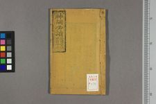 重刻神训必读_附治世福神宝训戒食牛肉篇_清关名辑(图1)