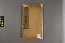 孚佑上帝玉都师相吕圣真君无极度人宝忏_一卷_□孟═撰(图1)