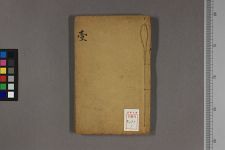 新刻万法扫宗_五卷_□阙名撰(图1)