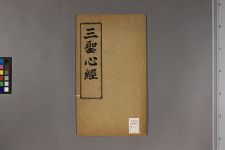 三圣心经(图1)
