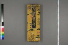 混元弘阳佛如来无极飘高祖临凡宝卷_二卷二四品附录一卷_明高阳撰(图1)