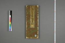 弘阳妙道玉华真经随堂宝卷_一卷_明韩太湖撰(图1)