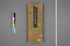 销释准提复生宝卷_存上卷一四品_□阙名撰(图1)