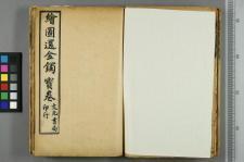 新刻还金═宝卷即魁星宝卷_一卷_□阙名撰(图1)