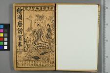 唐僧宝卷_二卷_□阙名撰(图1)
