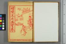 王月英宝卷_二卷_□阙名撰(图1)