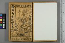 绘图姊妹花后部再生花宝卷_二卷_陈润身辑(图1)