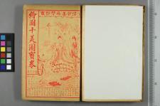 绘图十美图宝卷_二卷_□阙名撰(图1)