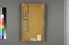 圆觉真经_一卷_□阙名撰(图1)